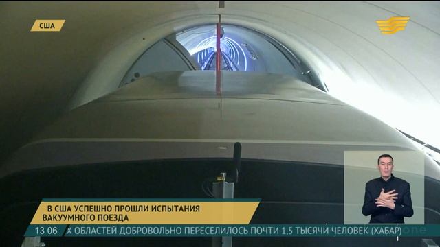 В США успешно прошли испытания вакуумного поезда смотреть онлайн