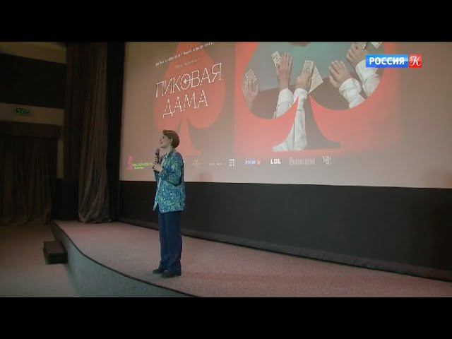 ТК Россия-Культура - В Москве состоялся специальный показ фильма-оперы "Пиковая дама" смотреть онлайн