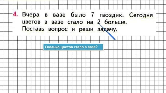 Страница 120 Задание 4 – Математика 1 класс (Моро) Часть 1 смотреть онлайн