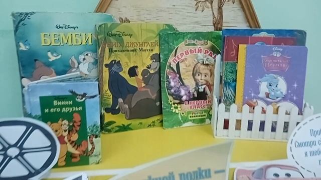 С книжной полки на экран смотреть онлайн