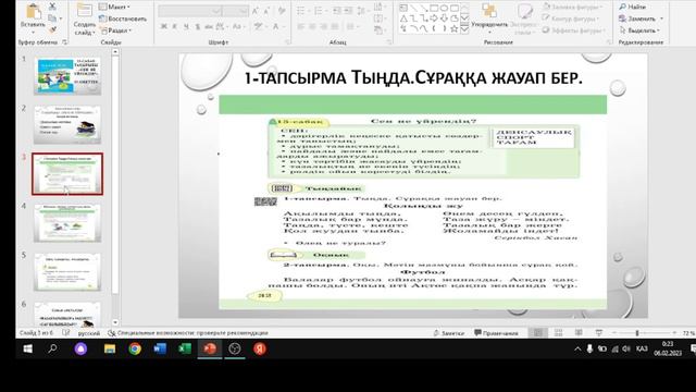 2-сынып Қазақ тілі Майлыбекова А. А. смотреть онлайн
