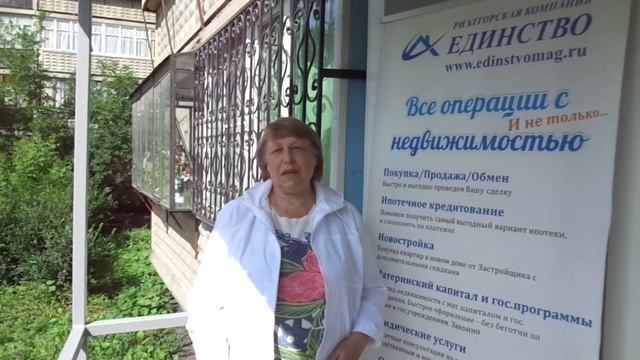 Отзыв клиента Риэлторской компании «Единство» Магнитогорск 2020 08 смотреть онлайн