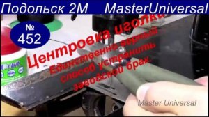 Иголка колит не по центру отверстия игольной пластины, как устранить на Подольск 2М. Видео № 452