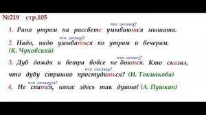 ГДЗ 4 класс, Русский язык, Упражнение. 219  Канакина В.П Горецкий В.Г Учебник, 2 часть