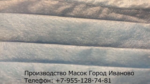 Маски Спанбонд производство фабрика Иваново Оптом смотреть онлайн