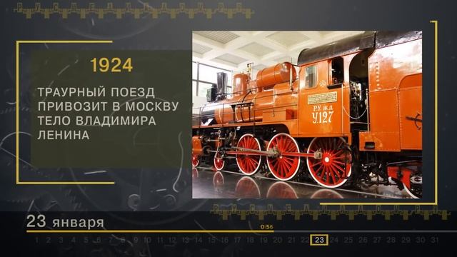 23 Января - СТРАНИЦЫ ИСТОРИИ РОССИИ смотреть онлайн