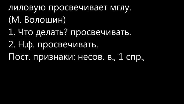 Морфологический разбор глагола (урок 2) смотреть онлайн