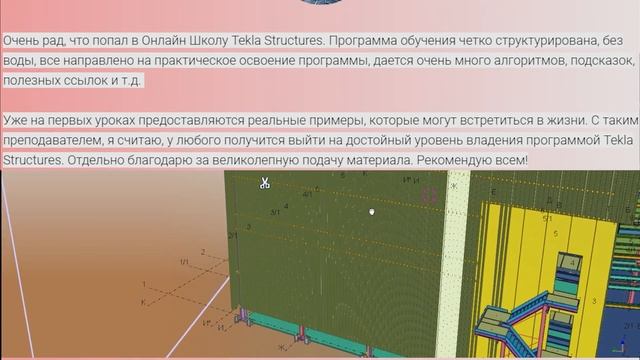 Презентация курса по Tekla Structures смотреть онлайн