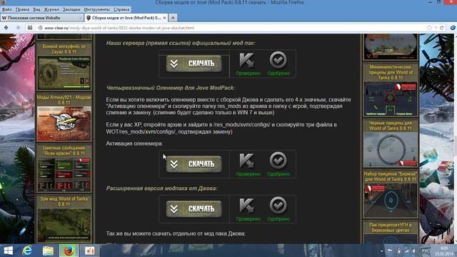 Как установить модпак от Jove смотреть онлайн