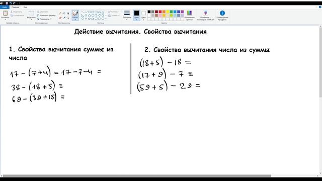 9. Действие вычитания. Свойства вычитания. Математика 5 класс смотреть онлайн