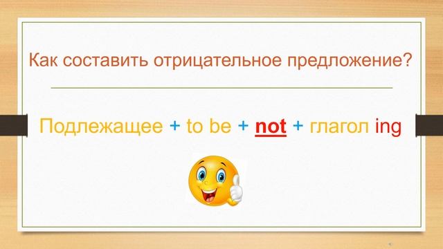 Present Continuous. Negative sentences смотреть онлайн