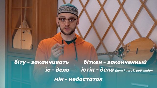 Украшаем свою речь казахскими пословицами, уроки казахского языка 31 серия смотреть онлайн