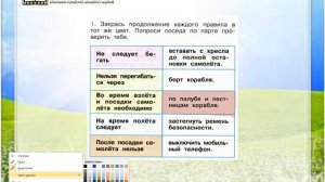 Задание 1 Почему на корабле и в самолёте нужно...? - Окружающий мир 1 класс (Плешаков А.А.) 2 часть