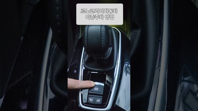 르노코리아 이중주차방법 смотреть онлайн