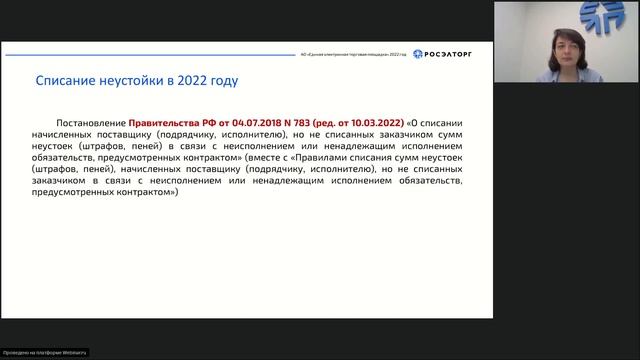 28.07.2022 Обзор изменений в 44-ФЗ и подзаконные акты, вступившие в силу с 01.07.2022 смотреть онлайн