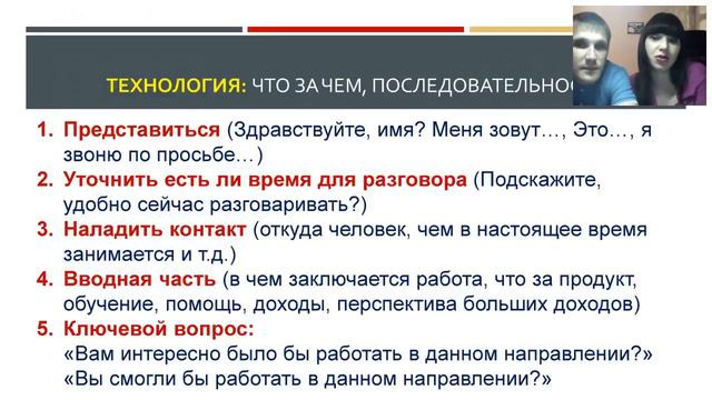 Технология телефонного собеседования. Спикеры Мельцины Олег и Анастасия смотреть онлайн