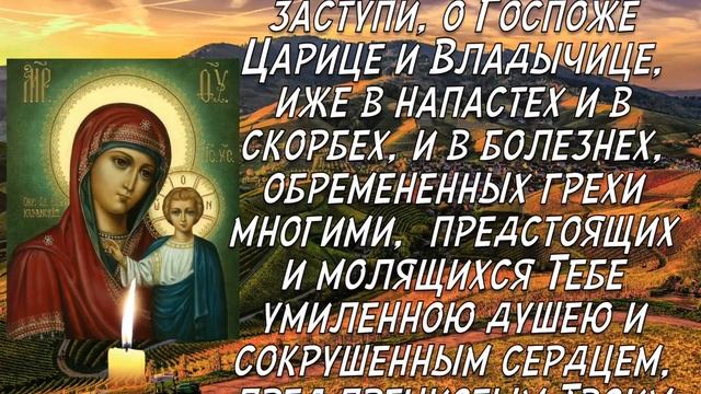 ПРЯМО СЕЙЧАС СЛУШАЙ И БОГОРОДИЦА ИСПОЛНИТ ЛЮБОЕ ЖЕЛАНИЕ! Молитва Казанской иконе Богородице смотреть онлайн
