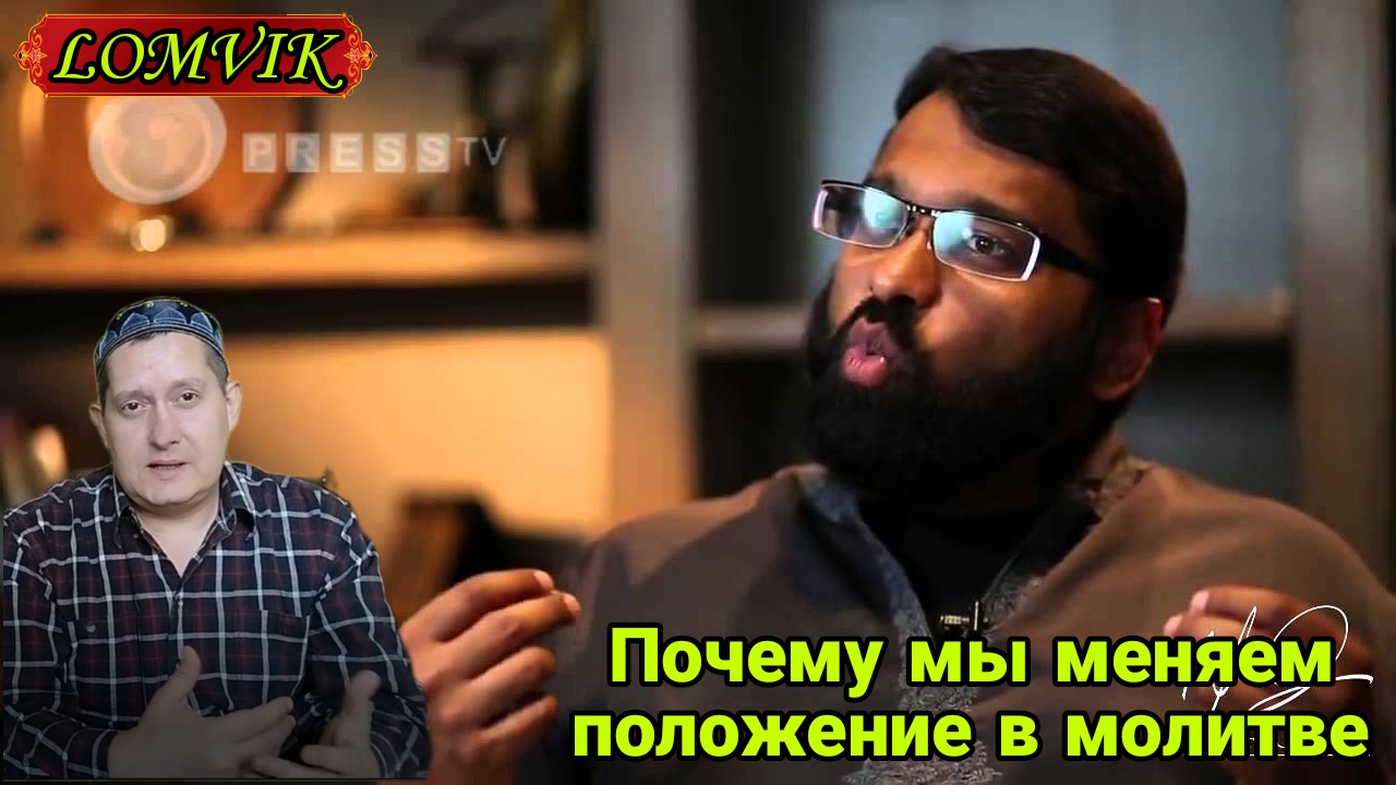 Ясир Кады.Почему мы меняем положение в молитве смотреть онлайн