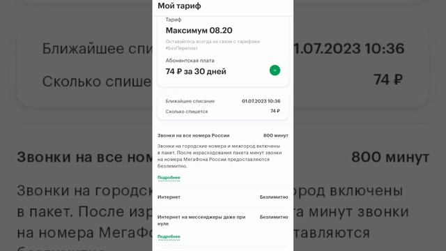 А сколько у вас стоит мобильная связь и безлимитный интернет? смотреть онлайн