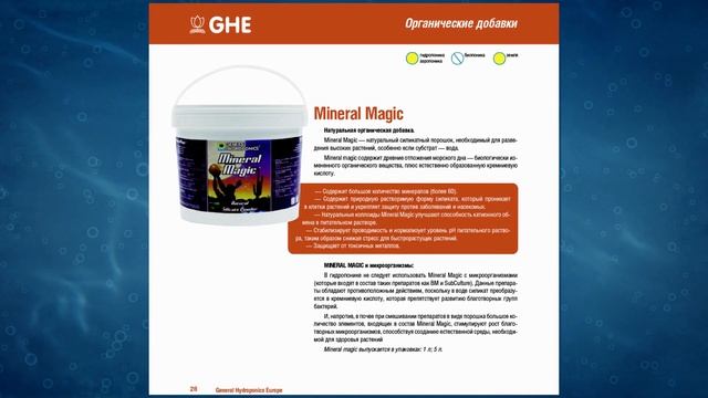 GENERAL HYDROPONICS КАТАЛОГ ПРОДУКЦИИ И РЕКОМЕНДАЦИИ ДЛЯ НАЧИНАЮЩИХ смотреть онлайн