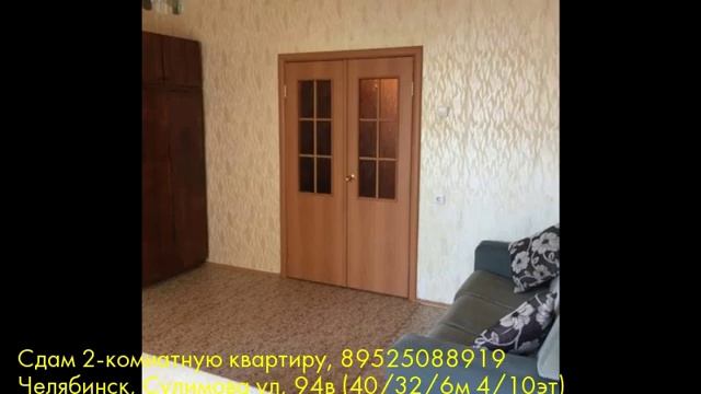 Сдам 2-комнатную квартиру, Челябинск, Сулимова ул смотреть онлайн
