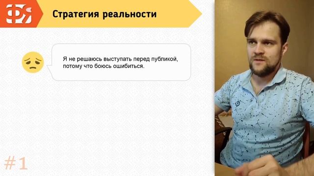09. Стратегия реальности. Фокусы языка. НЛП. Работа с ограничивающими убеждениями. смотреть онлайн