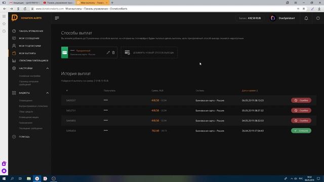 Donation Alerts ОШИБКА 403/ ВЕРНУТЬ ДЕНЬГИ С ДОНАТОВ ОШИБКА 403