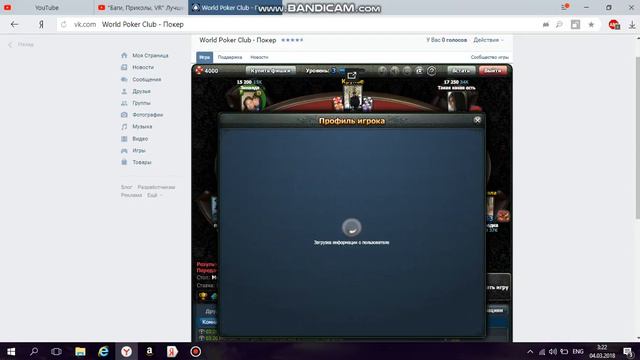 как поднять фишки багом в игре world of poker через вконтакт смотреть онлайн