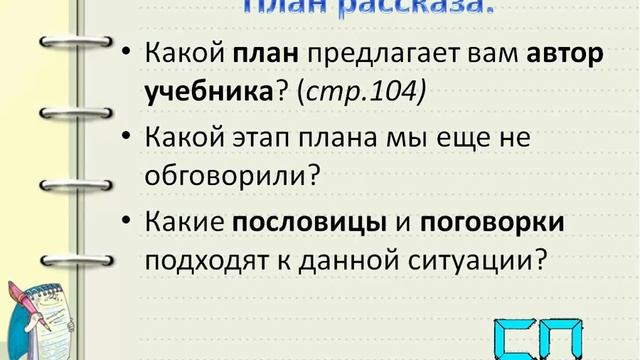 ВИДЕОУРОК: Сочинение-рассказ по данному началу. (6 класс) смотреть онлайн