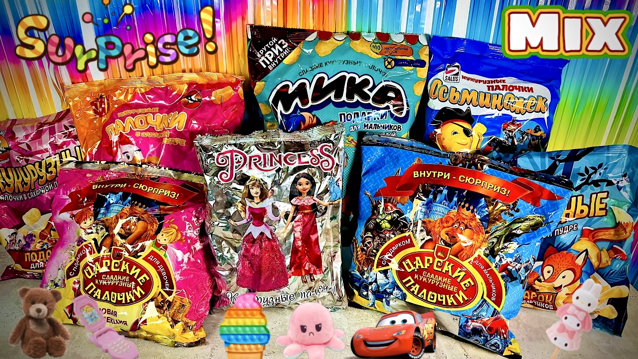 Сюрприз Mix В Кукурузных Палочках! Мика, Царские Палочки, Осьминожек, Princess, Пеликан смотреть онлайн
