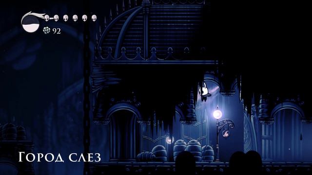 Hollow Knight /Город слёз #4 смотреть онлайн