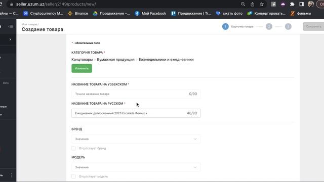 Этап 2 - "Правильное название карточки, это 50% успеха продающей карточки" смотреть онлайн