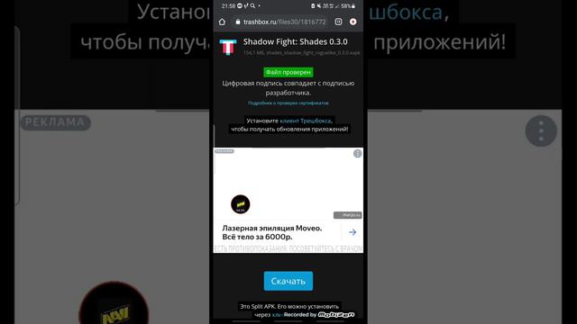 КАК СКАЧАТЬ shades продолжения Шедоу файта начал показывать на 1:25 смотреть онлайн