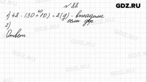 № 88 - Математика 4 класс 1 часть Моро