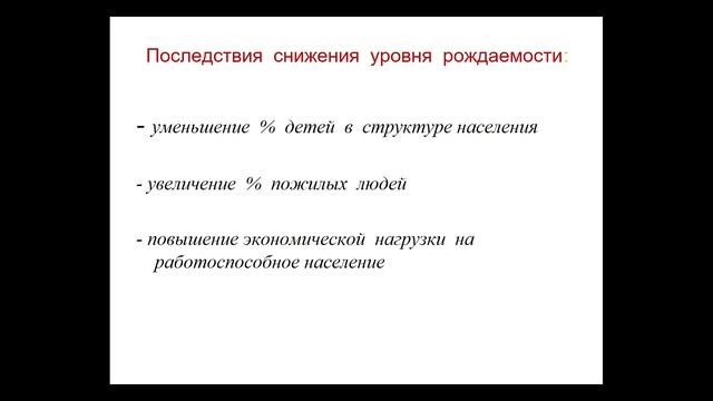 11:30-13:00 Демография Медико социальные аспекты Проблемы воспроизведения населения Заболевае смотреть онлайн