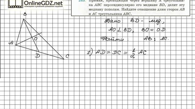 Задание №245 - ГДЗ по геометрии 7 класс (Мерзляк) смотреть онлайн