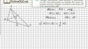 Задание №245 - ГДЗ по геометрии 7 класс (Мерзляк)