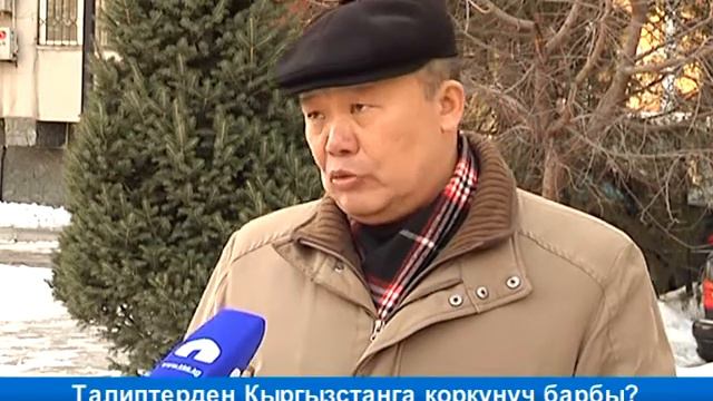 Талиптерден Кыргызстанга коркунуч барбы? смотреть онлайн