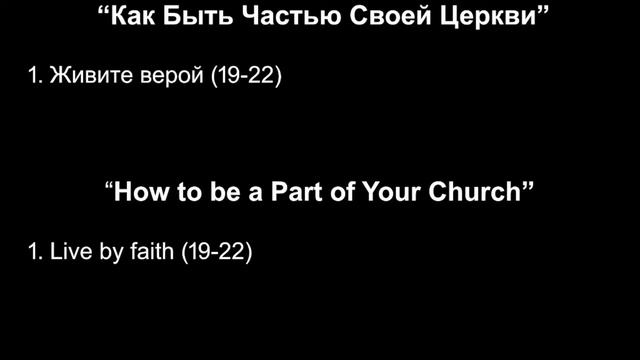 Служение во вторник 7-26-22 "Как быть частью своей церкви" | Даник Кузьменко смотреть онлайн