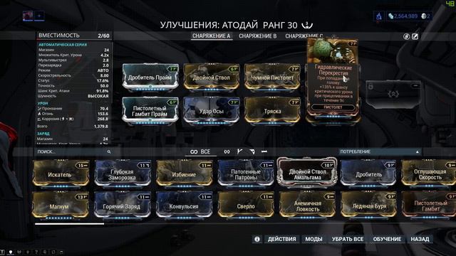 WARFRAME: АТОДАЙ смотреть онлайн