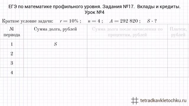 Урок 4. Кредиты и вклады. Задания 17 ЕГЭ по математике профильного уровня смотреть онлайн