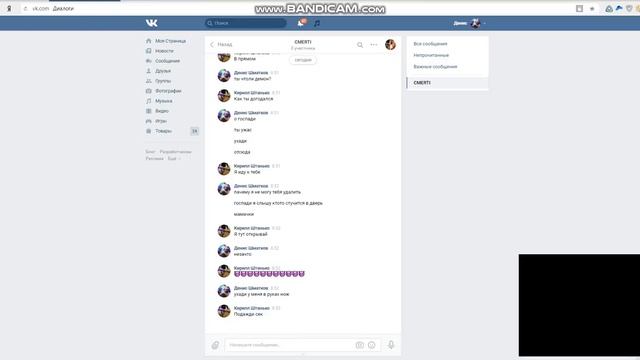 страшная переписка в вк смотреть онлайн