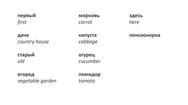 Learn Russian Through Simple Story | Level 1| A1 | Russian Beginners 1 | Какие бывают дачи?