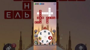 Words of Wonders: игра в слова. Прохождение уровни 635-647