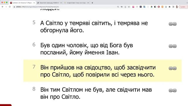 Івана 1 5-8 смотреть онлайн