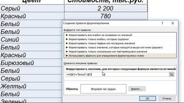 Отформатировать записи, удовлетворяющие условиям. MS Excel. Условное форматирование (ЕГЭ по инф.) смотреть онлайн