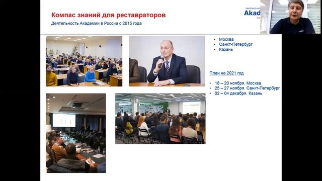 Академия им. Бернхарда Реммерса. Накопление, обмен и передача знаний смотреть онлайн