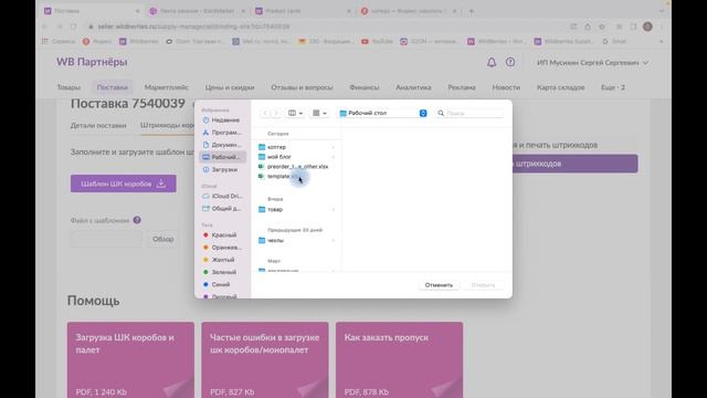 Как оформить поставку на склад вайлдберриз? / Поставка вайлдберриз / Первая поставка пошагово. смотреть онлайн