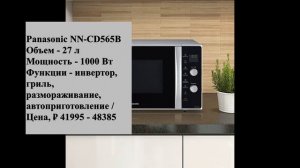 Лучшие инверторные микроволновки