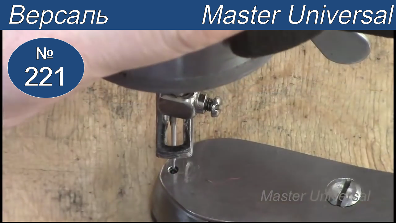 Как отцентровать иголку, установить копирный шкив и снизить шум обувной машины Версаль. Видео №221.